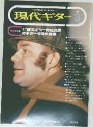 GENDAIGUITAR