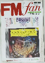 FMfan 1991年No.5