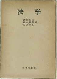 法学