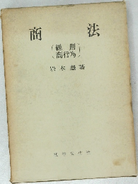 商法