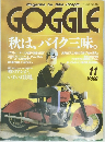 GOGGLE　平成10年11月号