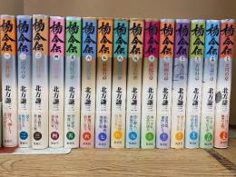 楊令伝