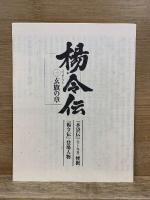 楊令伝