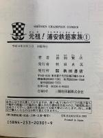 元祖！浦安鉄筋家族　全28巻+爆笑4コマ劇場+お宝!浦安鉄筋家族