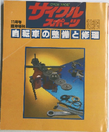 サイクルスポーツ　11月号