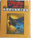 サイクルスポーツ　11月号