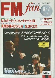 FM fan　1989年８月号 No.17