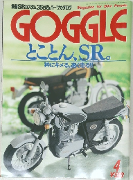 GOGGLE　平成12年4月1日号　