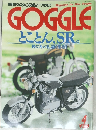 GOGGLE　平成12年4月1日号　