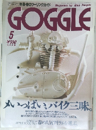 GOGGLE　5