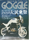 GOGGLE　1