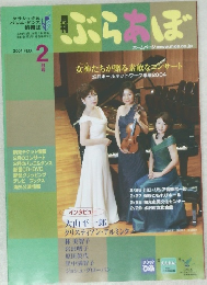 ぶらあぼ　２００４年２月号