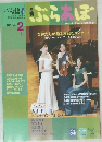 ぶらあぼ　２００４年２月号