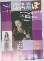 ぶらあぼ　2003年11月号