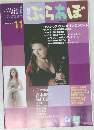 ぶらあぼ　2003年11月号