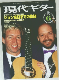現代ギター　平成7年6月1日発行