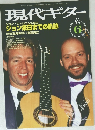 現代ギター　平成7年6月1日発行