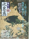 水墨画　２００６年１１月号　