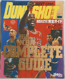 Dunk Shot　平成９年１１月２０日号