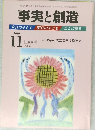 事実と創造　平成22年11月10日発行