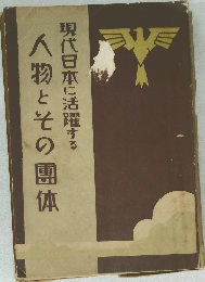 現代日本に活躍する　人物とその霊体