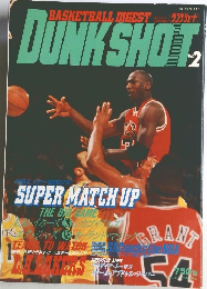 DUNK　SHOT　No.2　平成5年3月3日発行
