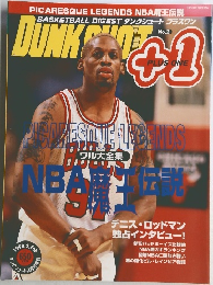 DUNK　SHOT　平成10年2月15日発行