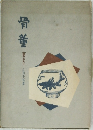 骨董　裏おもて 