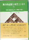 無体財産権と現代ビジネス　III　