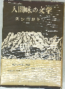 人間味の文章