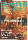 夢の丸太小屋に暮らす　No.30　