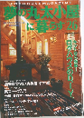 夢の丸太小屋に暮らす 26　1994　Vol.19