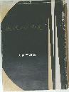 現代人の？道