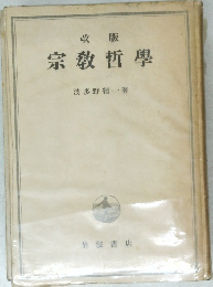 宗教哲學