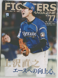 ファイターズマガジン　No.77　2018年8月号