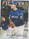 ファイターズマガジン　No.77　2018年8月号