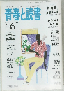 青春と読書　１９９７年６月号　