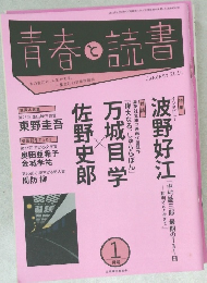青春と読書　2014年1月号