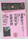 青春と読書　2014年1月号