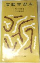 英語学習法