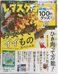 レタスクラブ　2003年5月号