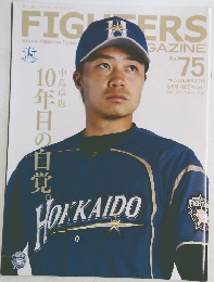 ファイターズマガジン　No.75　2018年5月号