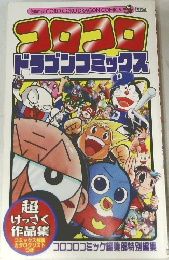 ドラゴンコミックス