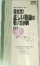超実践！正しい敬語の使い方辞典