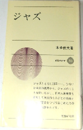 ジャズ