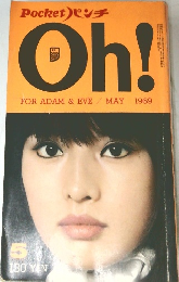 Oh!　1969年5月号