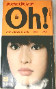 Oh!　1969年5月号