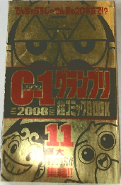 C-1 Grand Prix 2008 超コミックBOOK
