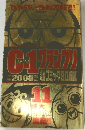 C-1 Grand Prix 2008 超コミックBOOK
