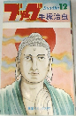 Buddha 12